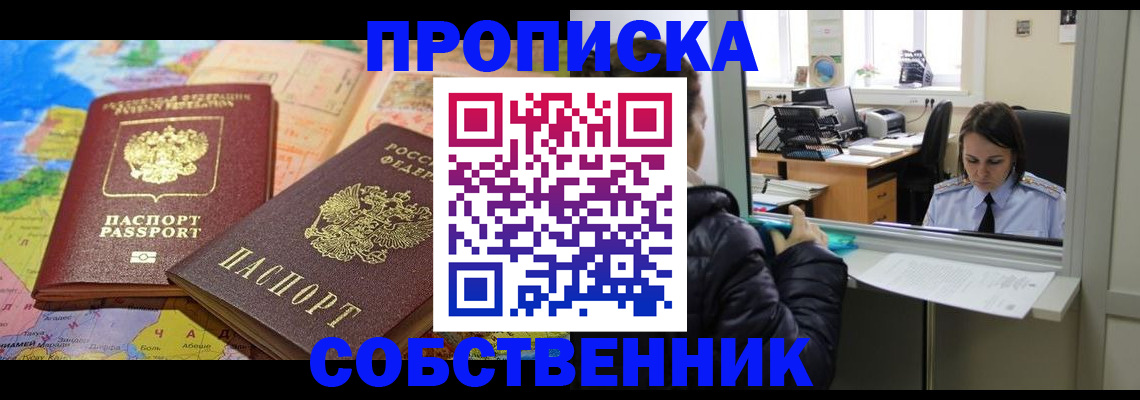 прописка для кредита в Белорецке