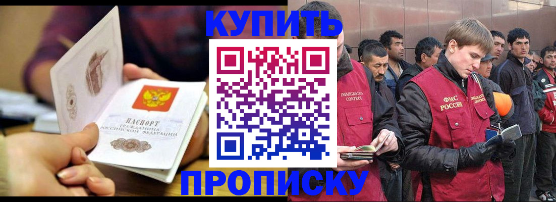 прописка для кредита в Белорецке